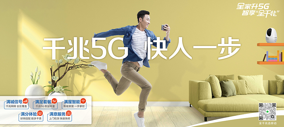 中国移动红古区移动宽带